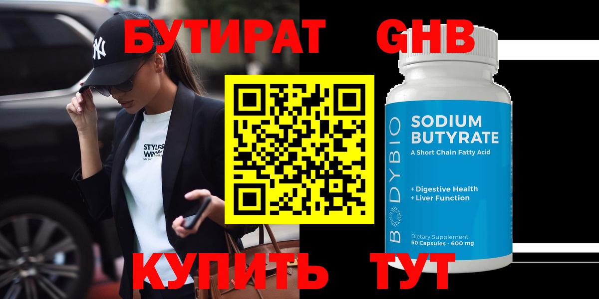 Бутират бутик Луга
