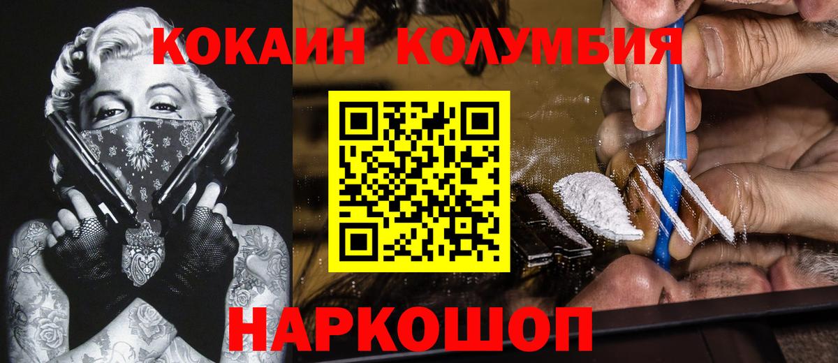 КОКАИН Columbia  Cocaine 99%  Луга  где купить наркотик  Вход с VPN 