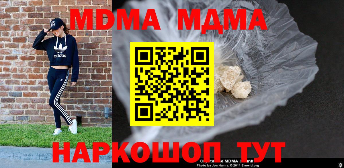 МДМА  MDMA crystal  Вход с VPN  Луга 