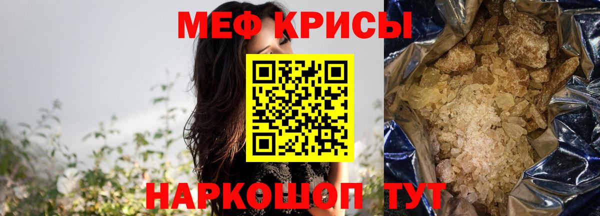 Мефедрон кристаллы  МЯУ-МЯУ кристаллы  Вход с VPN  Мефедрон  Луга 