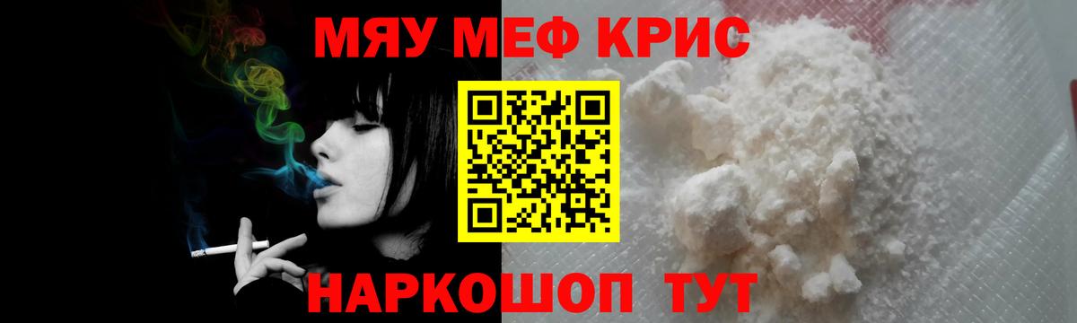 Меф мяу мяу Луга