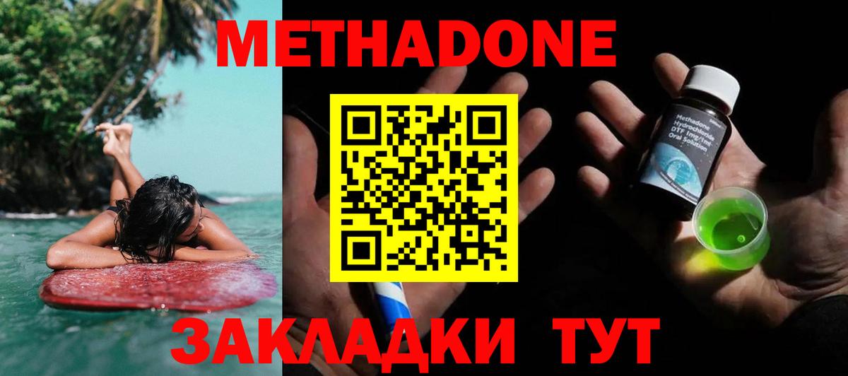 МЕТАДОН мёд Луга